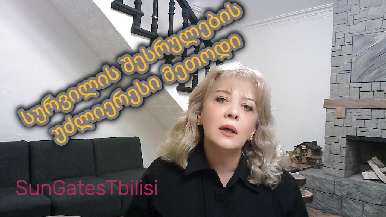 სურვილის შესრულების უძლიერესი მეთოდი. ტაფტი ქურუმის ნაწნავის ტექნიკა.