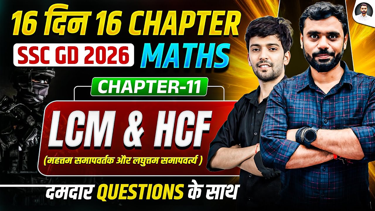 HCF & LCM🔥| Class 11 | SSC GD 2026 MATHS | 16 दिन 16 Chapter🔥| by Shubham Sir