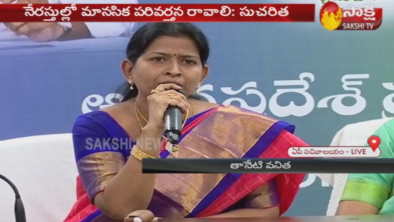 Minister Taneti Vanitha Press Meet | AP Secretariat LIVE | Sakshi TV