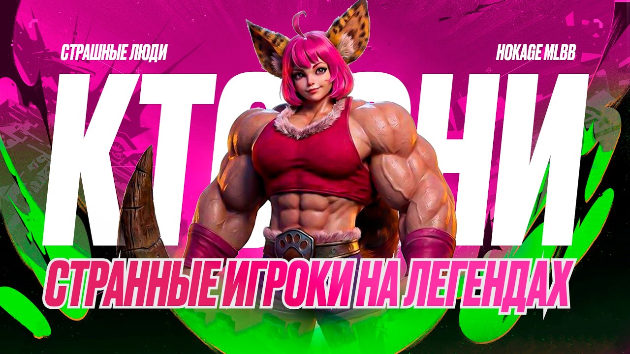 КАК Я СТРАДАЛ ОТ ПОДБОРА В MOBILE LEGENDS?