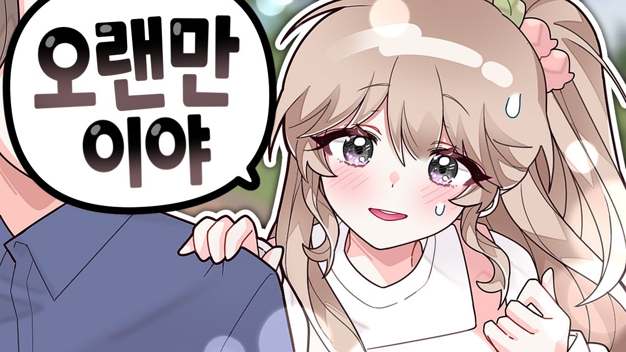 1년 만에 만난 스트리머의 반응 ㅋㅋㅋㅋㅋ