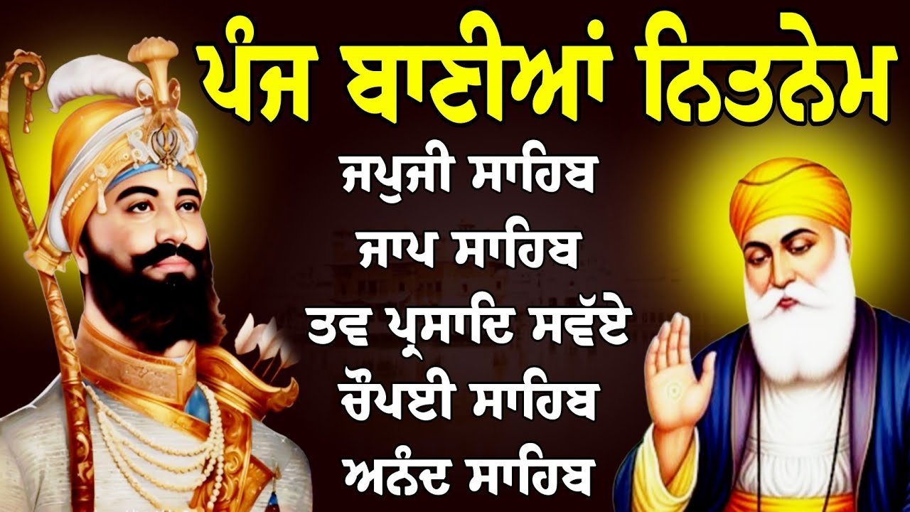 ੴ ਪੰਜ ਬਾਣੀਆਂ ਨਿੱਤਨੇਮ ਸਾਹਿਬ // Panj Bania Nitnem // पांच बानियां नितनेम // Nitnem Sahib / 5 ਬਾਣੀਆਂ