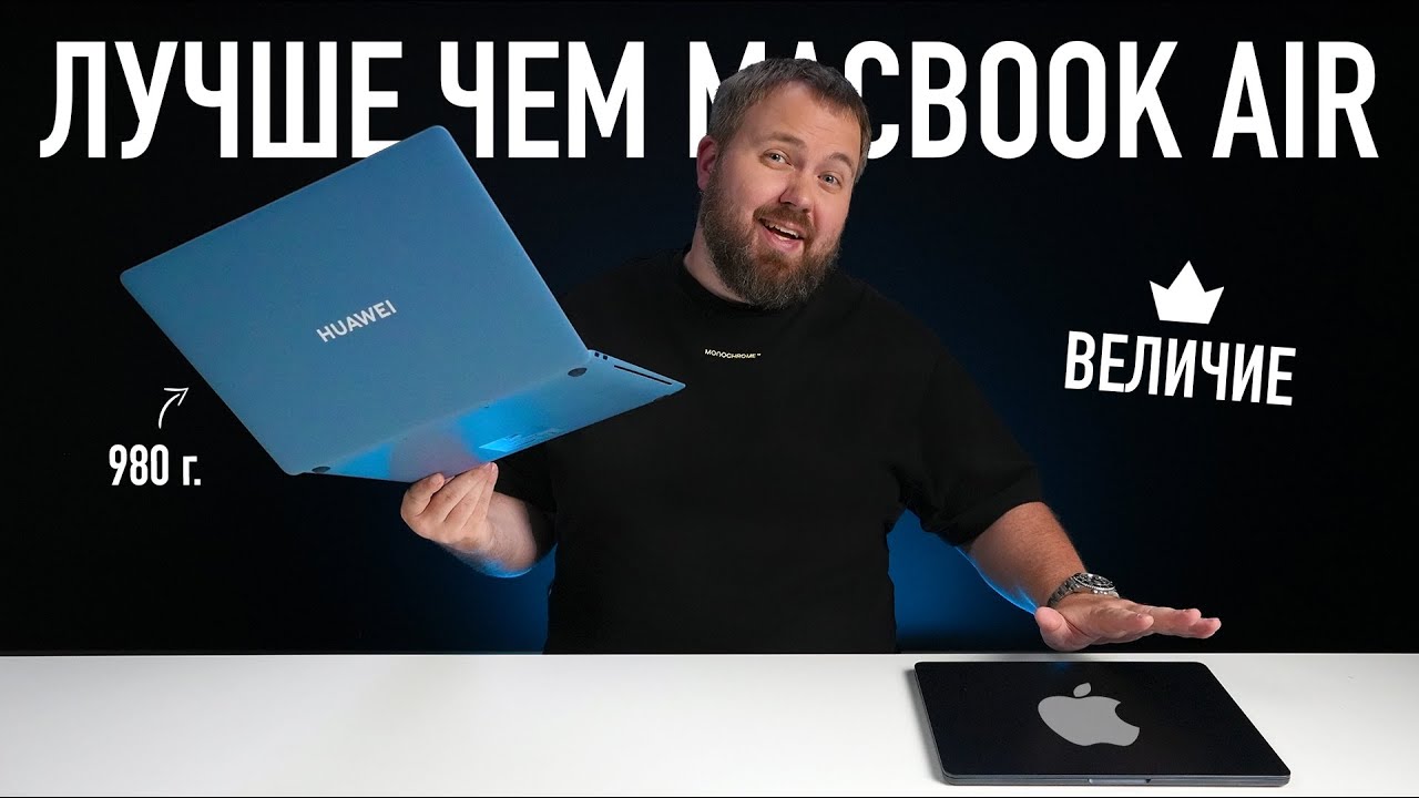 Распаковка MateBook X Pro 2024 весом в 980 грамм! Лучше MacBook Air?