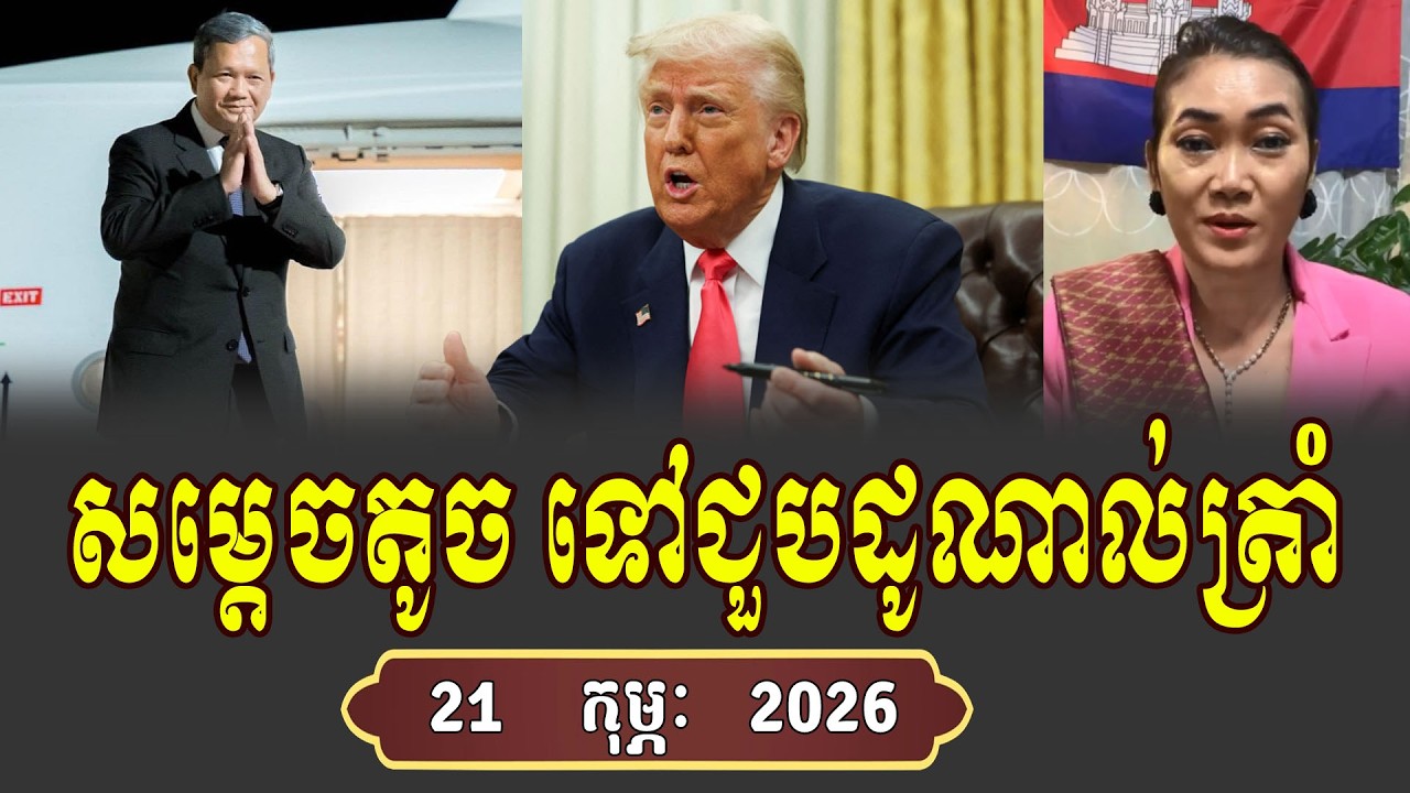 សម្ដេចតូចបានទៅជួបដូណាល់ត្រាំ Meas Leakana