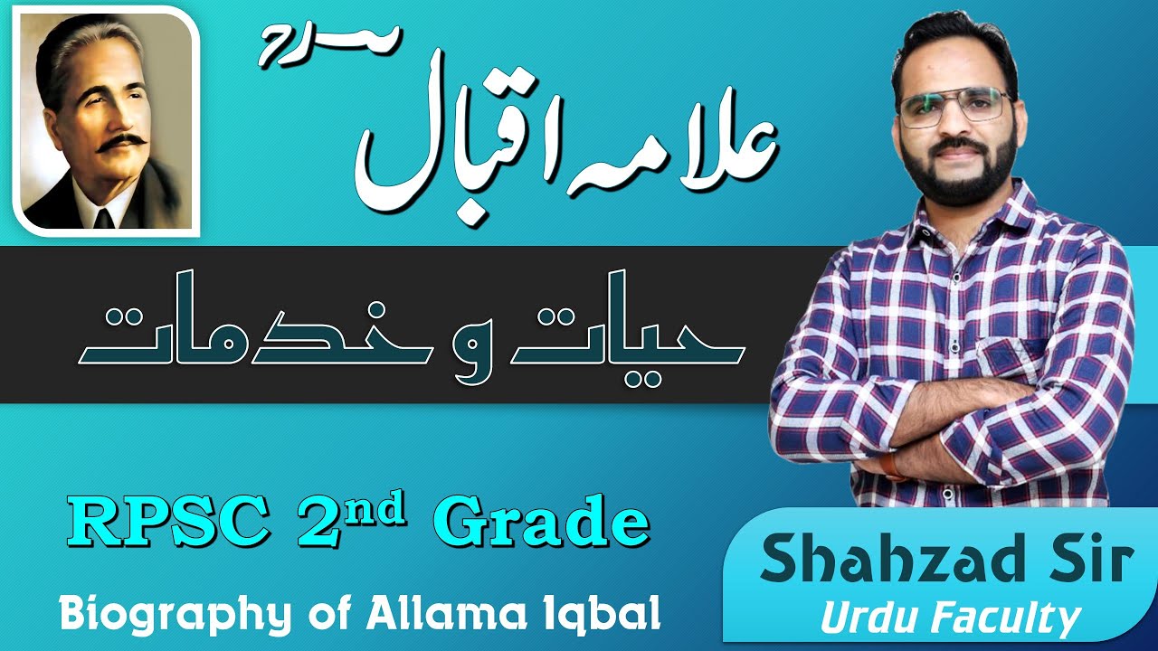 Allama Iqbal Hayat o Khidmat علامہ اقبال حیات و خدمات|| RPSC 1st grade 2nd grade #rpsc