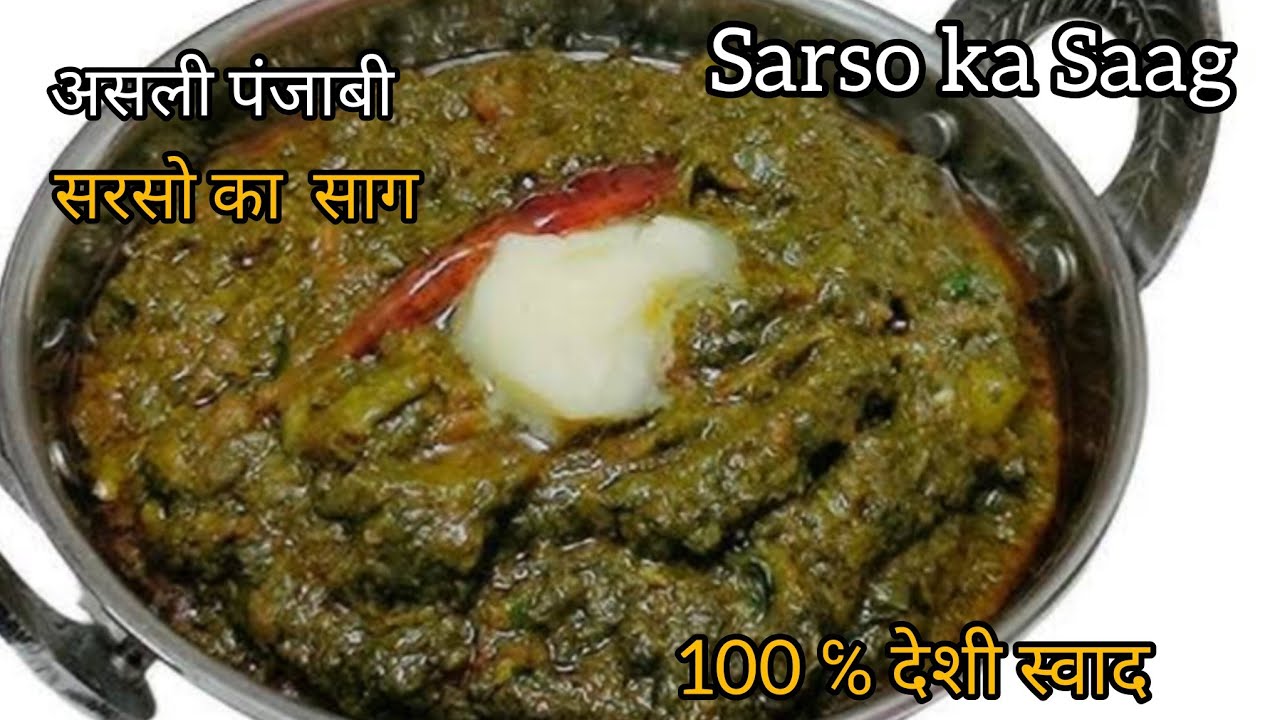 एकदम पंजाबी स्टाइल सरसो का साग आसान विधि से |Panjabi Sarso Da Saag Recipe | Saag @Nishakitchenworld