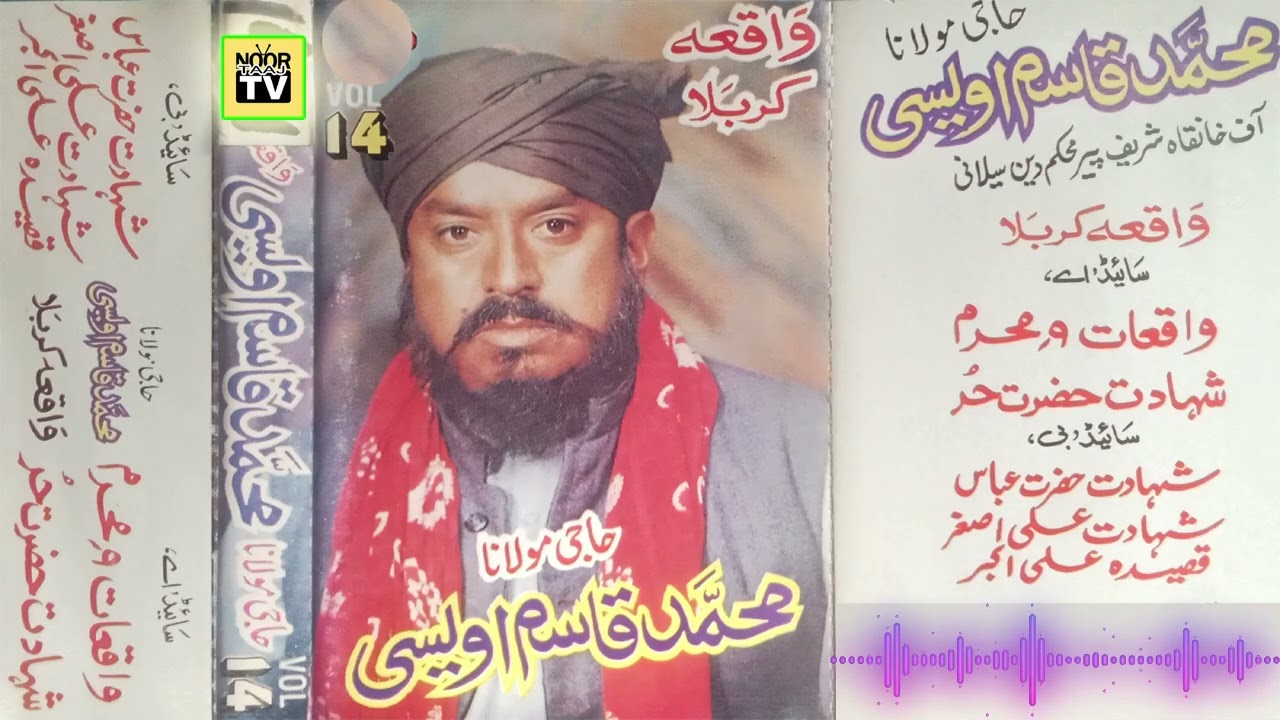 9 Muharam Waqia Karbla | Bayan | Maulana Muhammed Qasim Owaisi