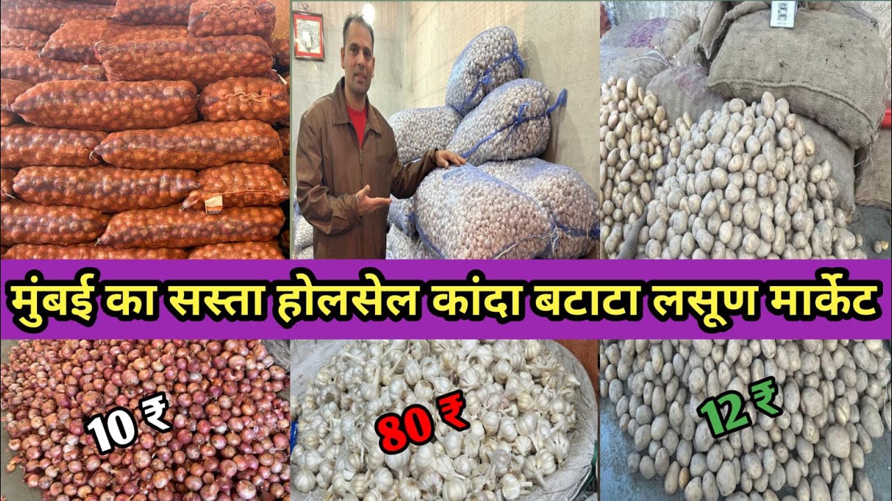 मुंबई का सबसे सस्ता होलसेल कांदा बटाटा मार्केट |Kalyan APMC Market|Wholesale Onion Market In Mumbai
