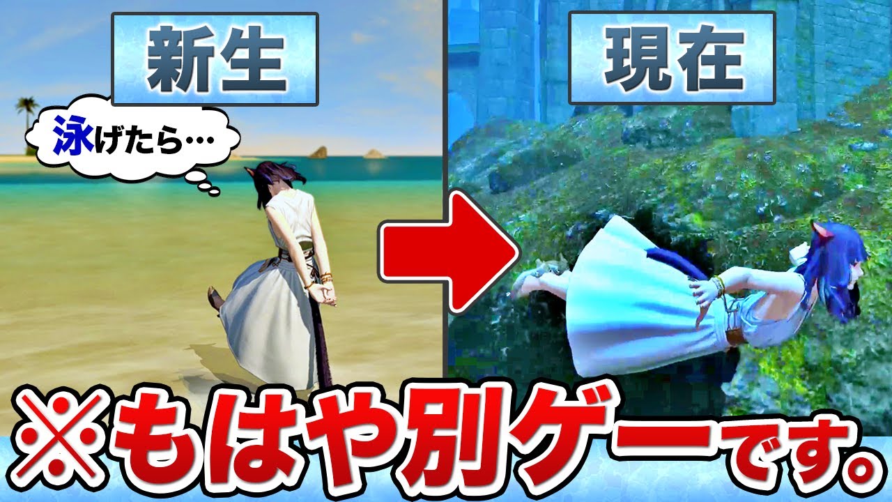【FF14】新生時代から超絶進化した神要素10選【衝撃】