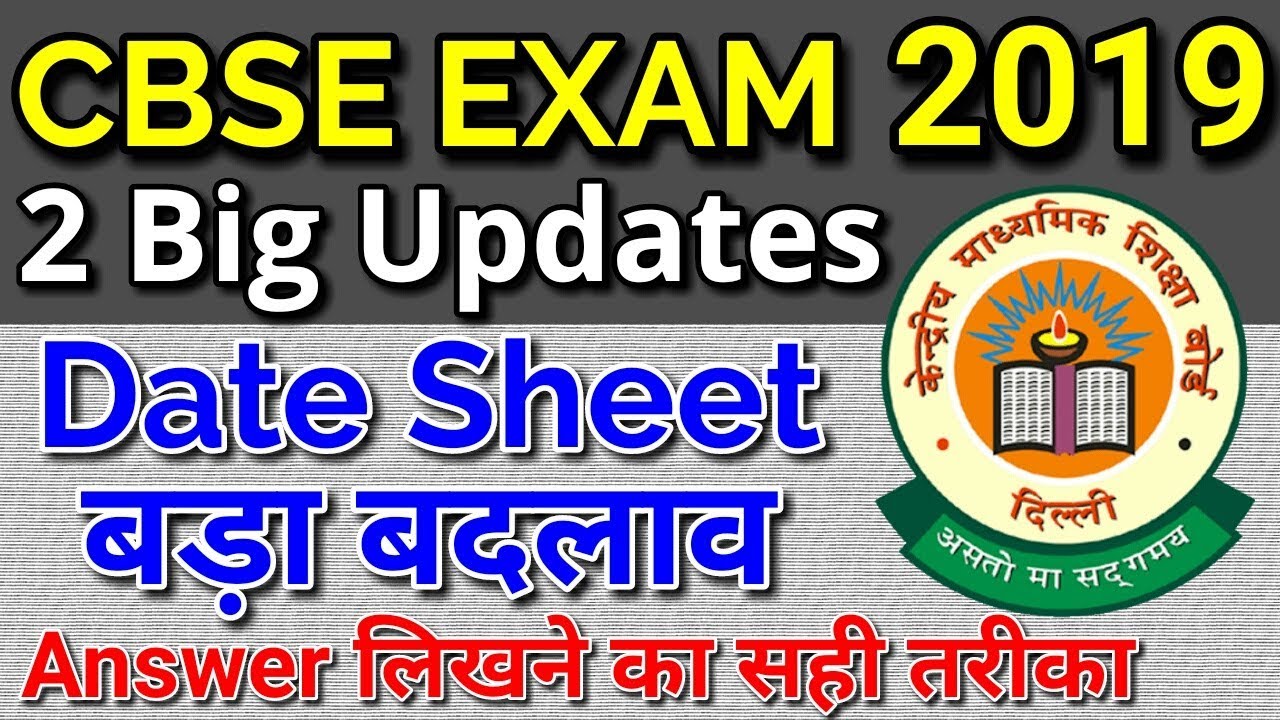 CBSE BOARD EXAM LATEST NEWS TODAY 2019-2020 | BIG UPDATES EXAM DATE SHEET CHANGE CLASS 10 & 12th