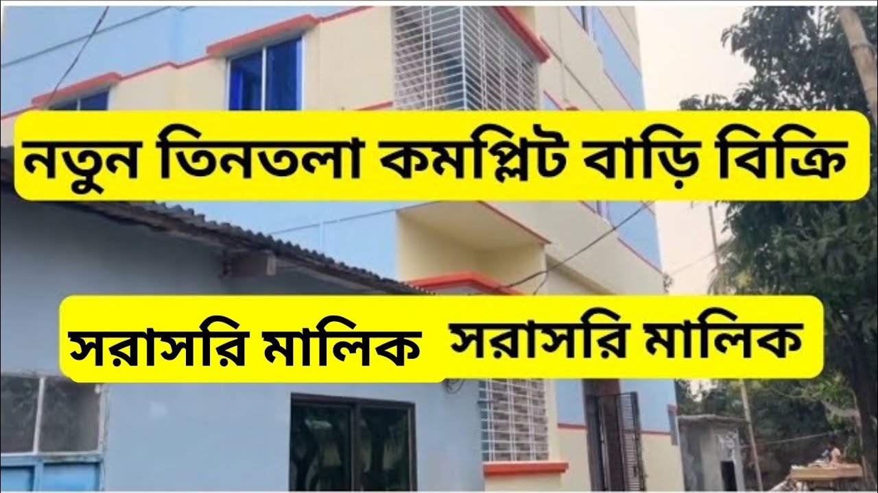 বৈধ গ্যাস সহ নতুন বাড়ি বিক্রি হবে সরাসরি মালিক ( এটা বিক্রি হয়ে গেছে )