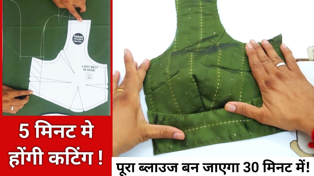 सादा ब्लाउज / टुकी वाला ब्लाउज/ normal blouse cutting/perfect 4 blouse cutting/ belt wala blouse