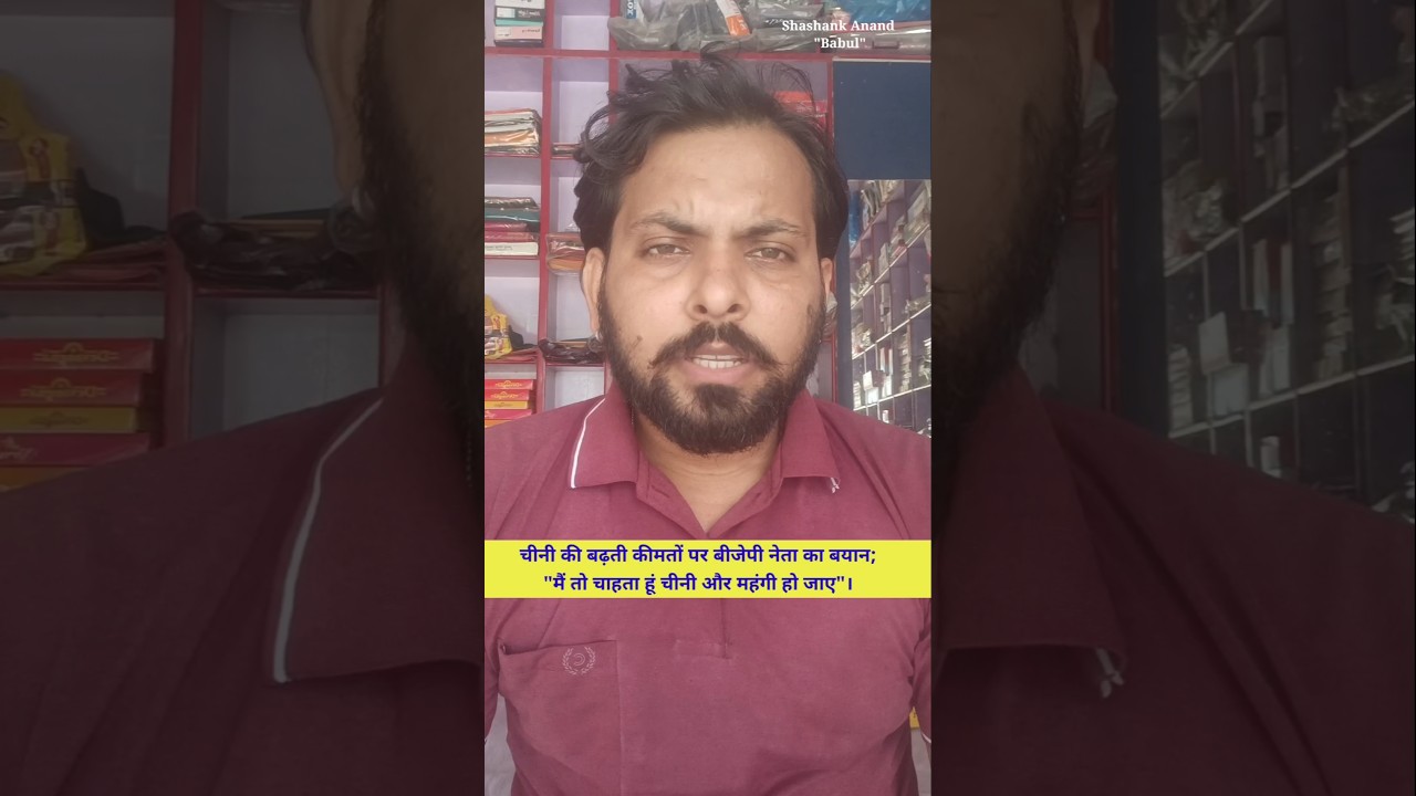 BJP leader's shocking statement | Rising sugar prices | #bjp #shorts