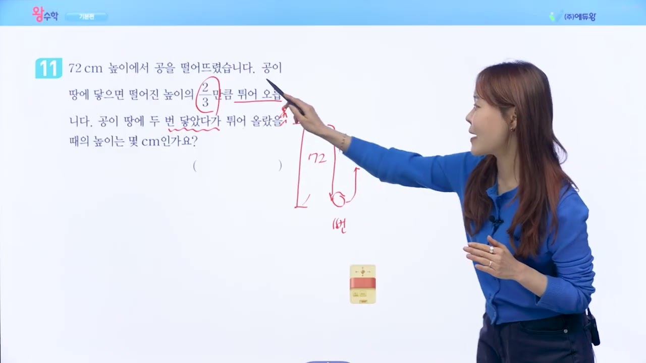 왕수학 기본 5-2 1단원 실력팍팍 10  해설강의 (2022개정교육과정반영) 저작권: 에듀왕
