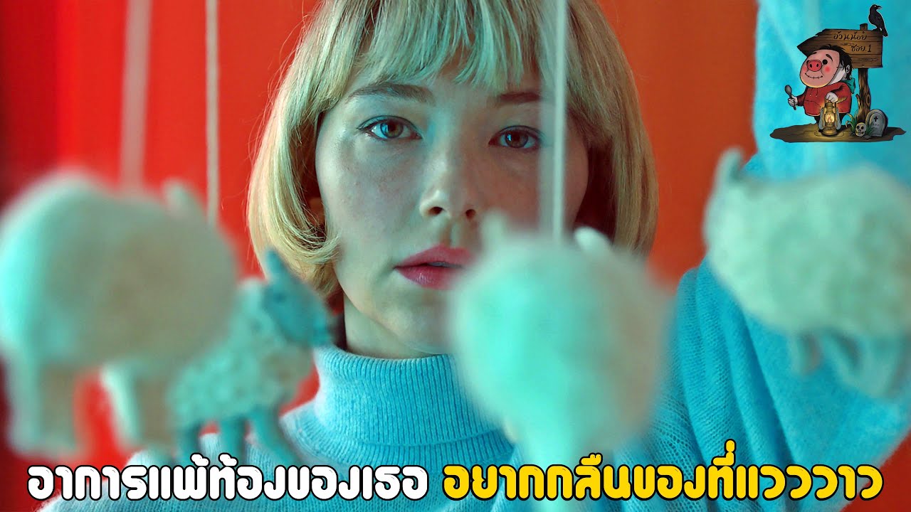 หญิงสาวที่มีอาการแพ้ท้องรุนแรง จนอยากกินของแปลกๆลงท้อง! | สปอยล์หนัง Swallow (2019)