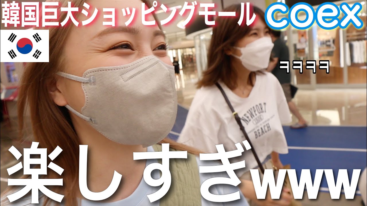 【韓国旅行】彼氏が○○な視聴者さんとコエックスで遊びよったら韓国人親子に絡まれたwwww