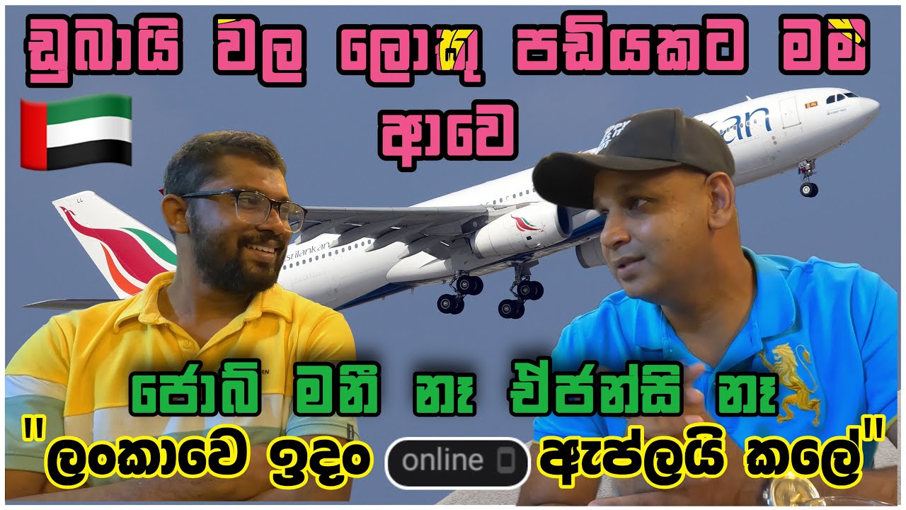 ඩුබායි ජොබ් එකක් ලංකාවෙ ඉදංම හොයමු👨‍💻🛫🇦🇪| how to apply dubai jobs | linkedin| sinhala