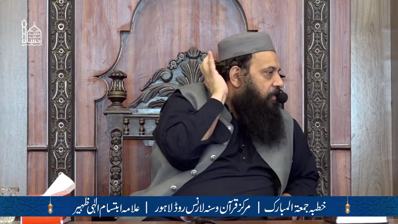 Khutba Juma 30 May 2025 | Allama Ibtisam Elahi Zaheer | Markaz Quran o Sunnah Lahore