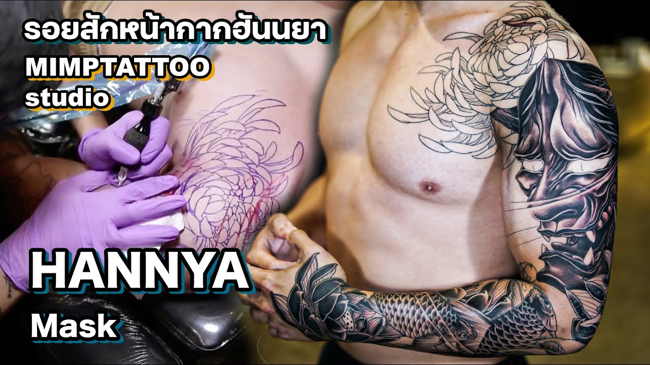 รอยสักฮันยา ปลาตะเพียน ความหมาย Hannya mask tattoo full sleeve