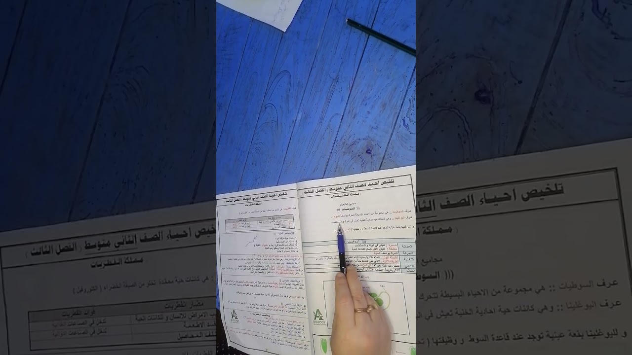 احياء الصف الثاني متوسط ملخص الفصل الثالث 