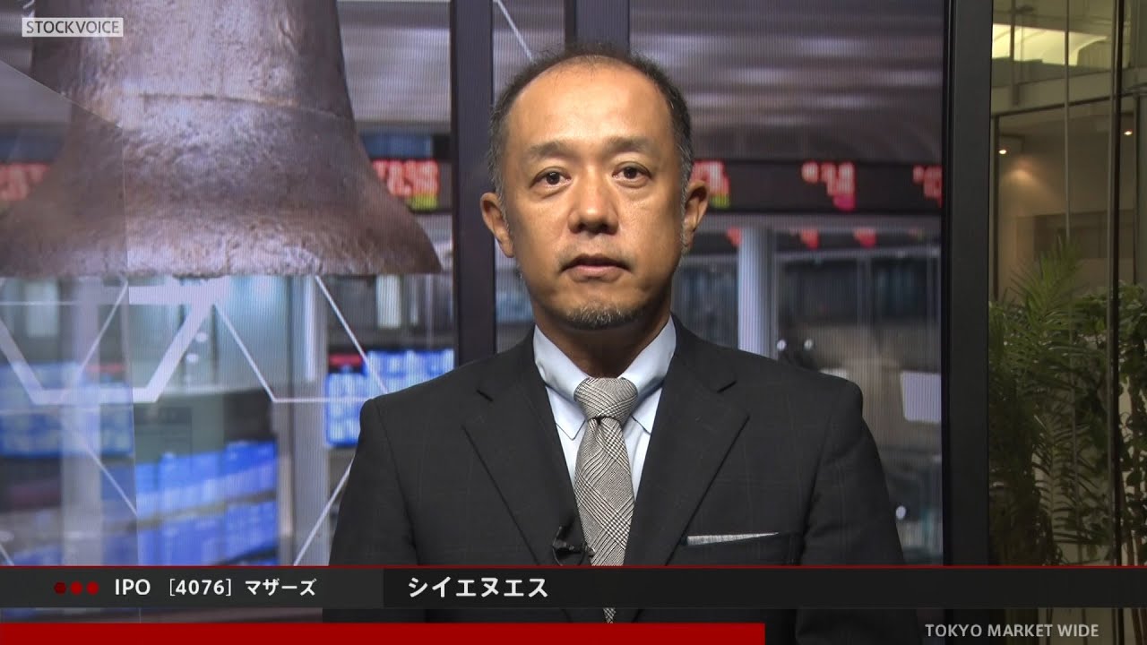 シイエヌエス［4076］東証マザーズ IPO