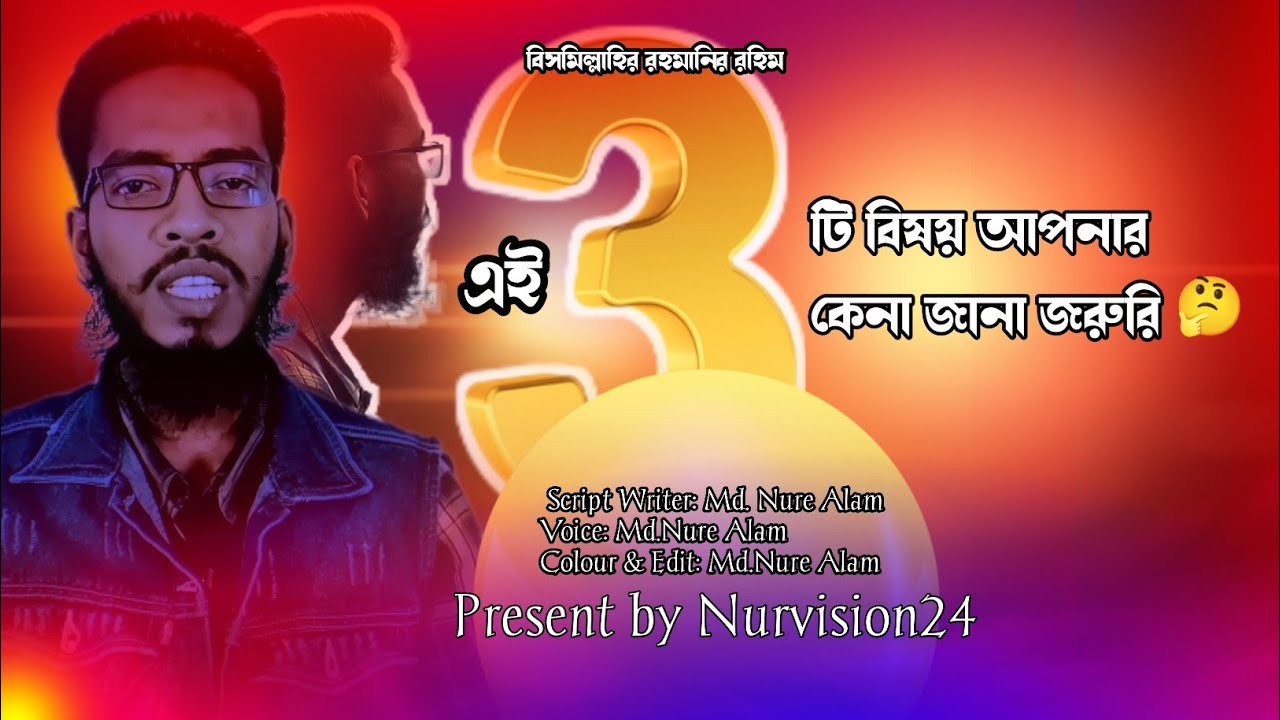 নিজেকে বদলাতে চাইলে আজ থেকেই এই ৩টি কাজ বন্ধ করুন | Mind fresh motivation | Nurvision24 | 2026
