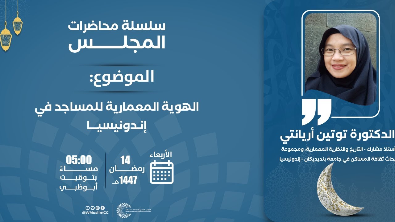 مباشر | محاضرة افتراضية رمضانية بعنوان 