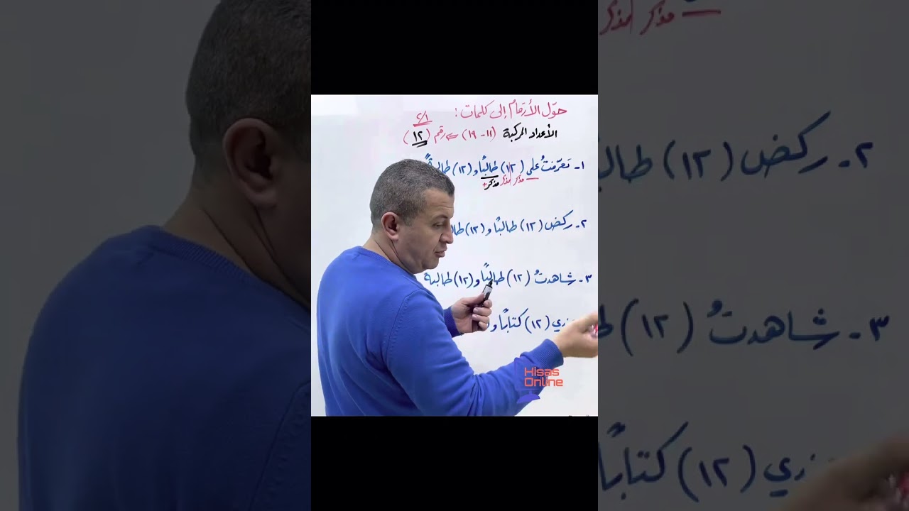كتابة العدد الجزء الثاني الأعداد المركبة من ١١-١٩