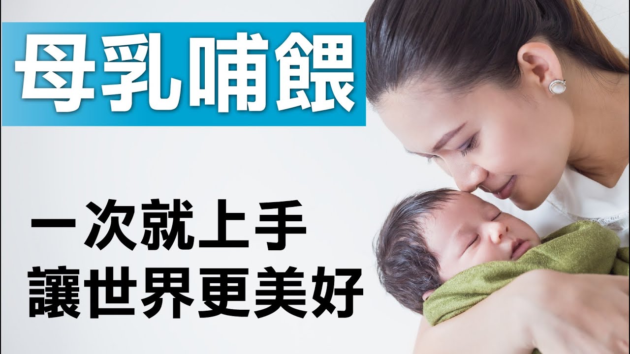 母乳哺餵