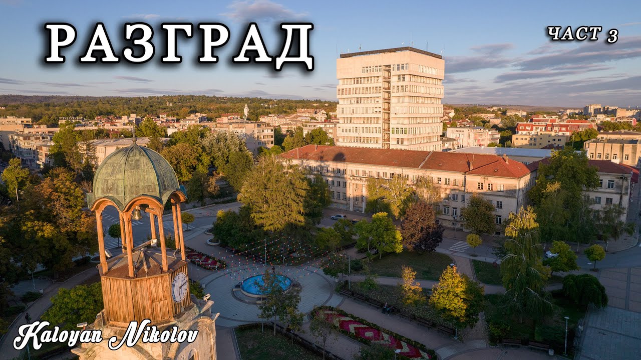 Община Разград и Часовниковата Кула от Високо с Дрон