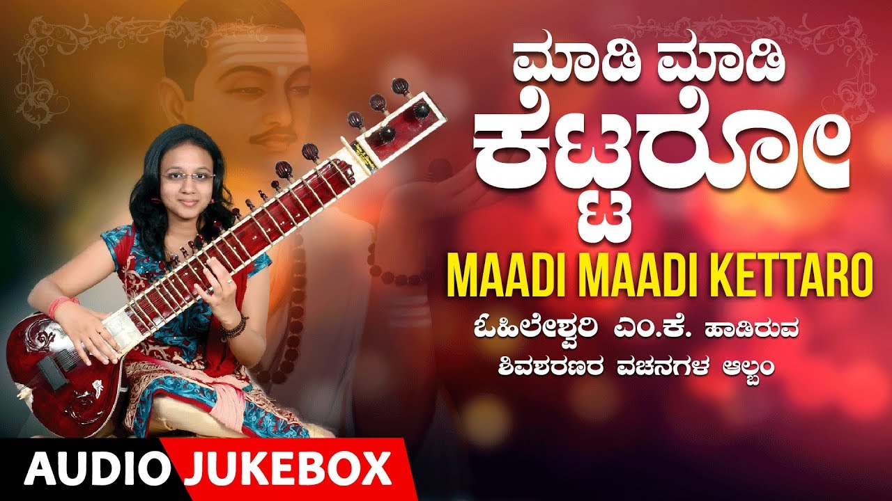 Maadi Maadi Kettaro | Ohileshwari M K | Shiva Sharanara Vachanagalu | Kannada Devotional Songs