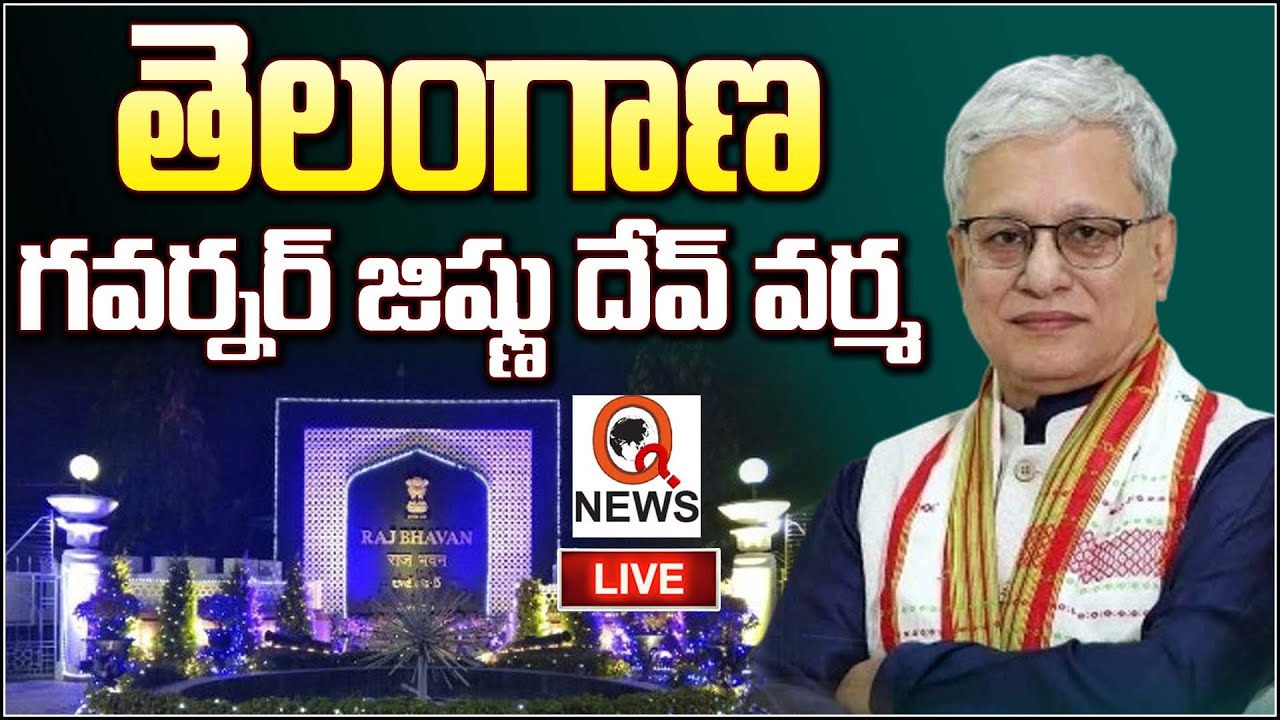 LIVE : Governor Jishnu Dev Varma will Participate in various Development works at Suryapet Dist