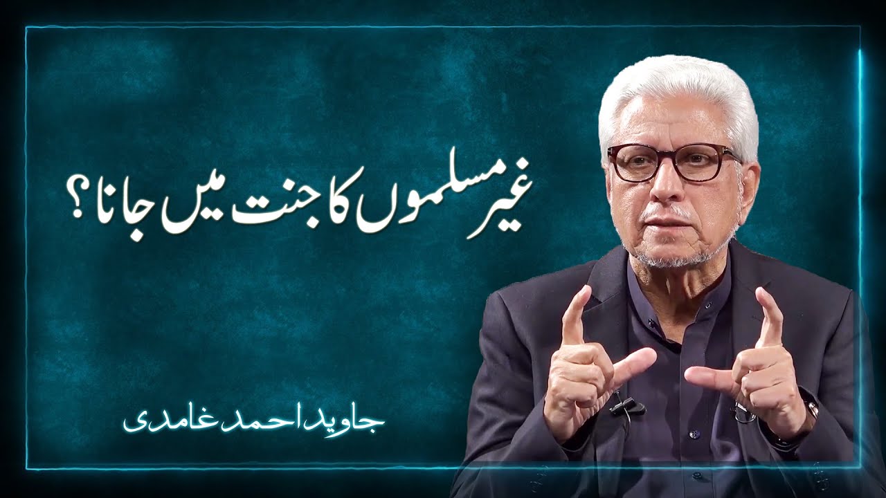 Will Non-Muslims Go to Heaven? | Javed Ahmad Ghamidi