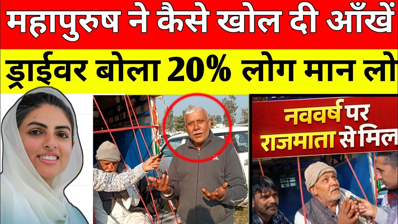 भक्ति पर्व संत निरंकारी समागम ड्राईवर और महापुरुष के बीच वार्ता बोला आते सभी जीवन में उतारना जरूरी।