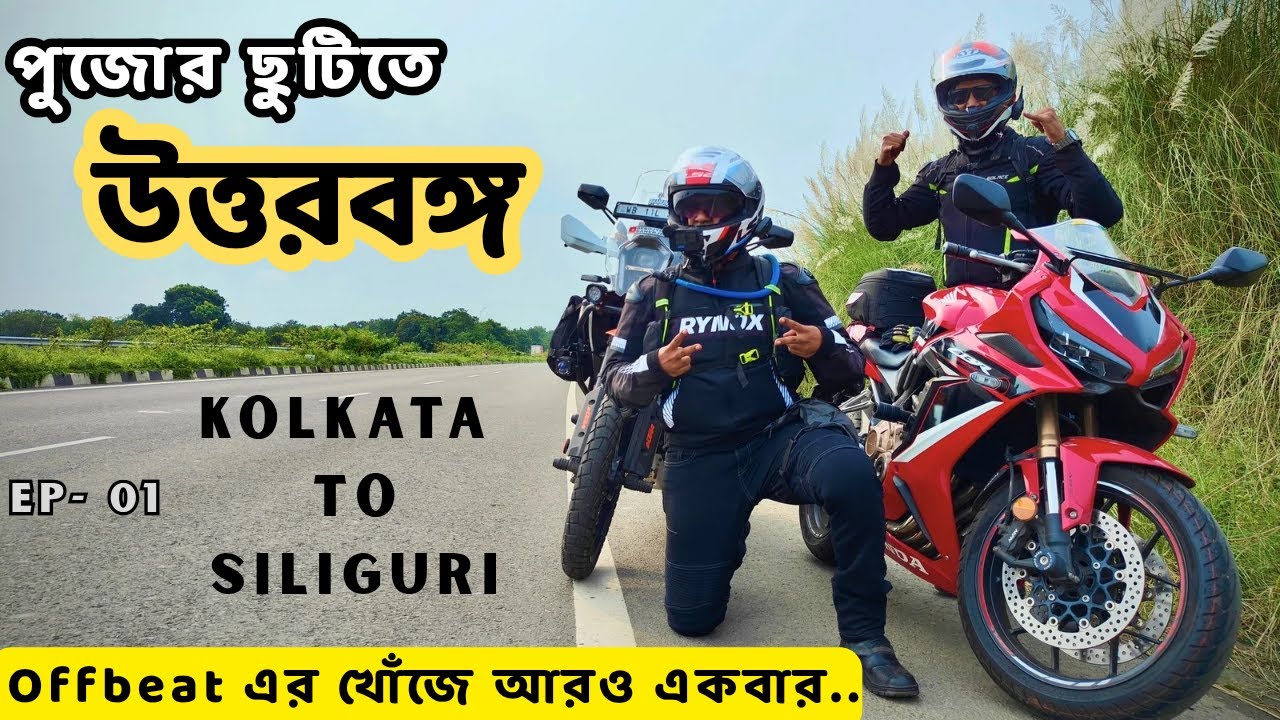 KOLKATA TO SILIGURI || Offbeat North Bengal Trip 2025 || EP1