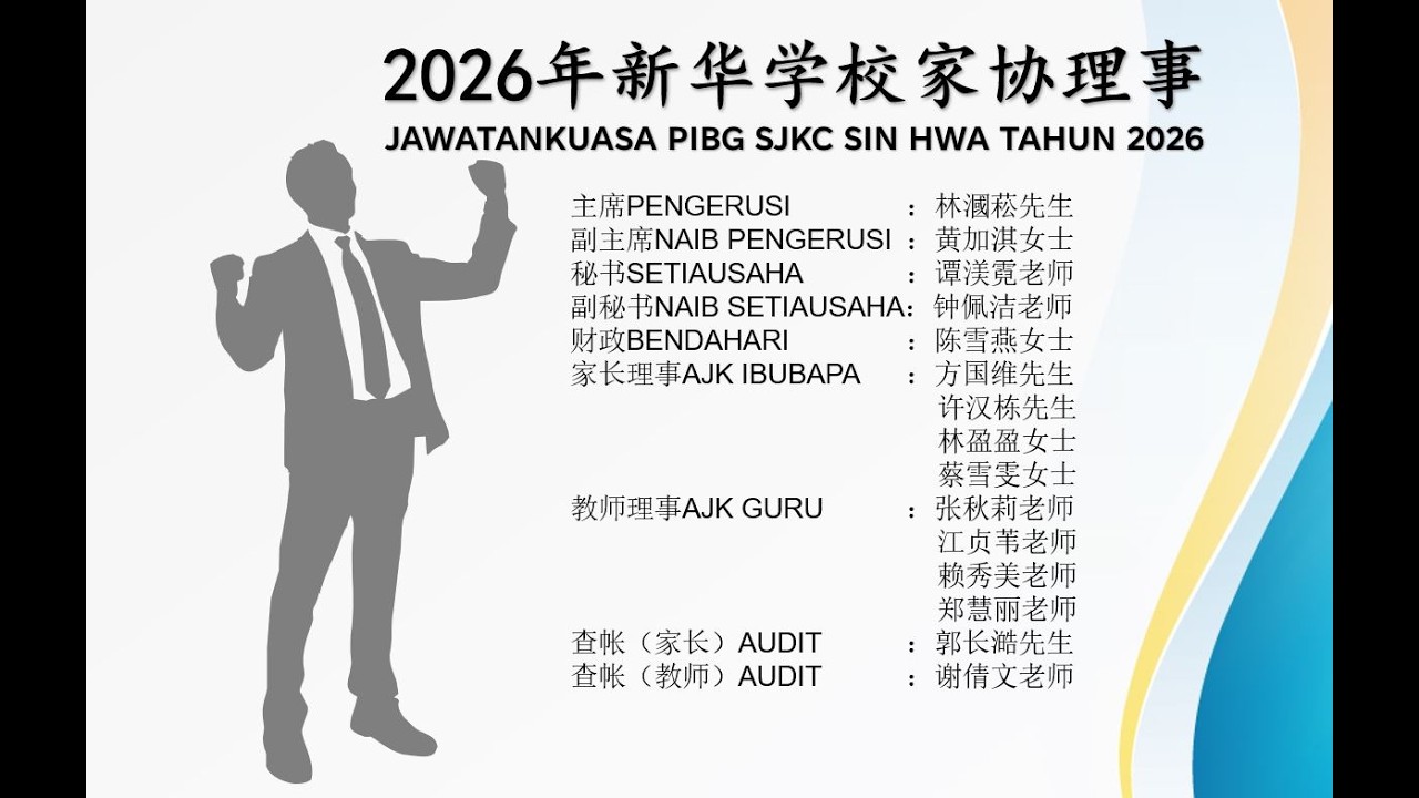 2026年家协大会MESYUARAT AGUNG PIBG TAHUN 2026