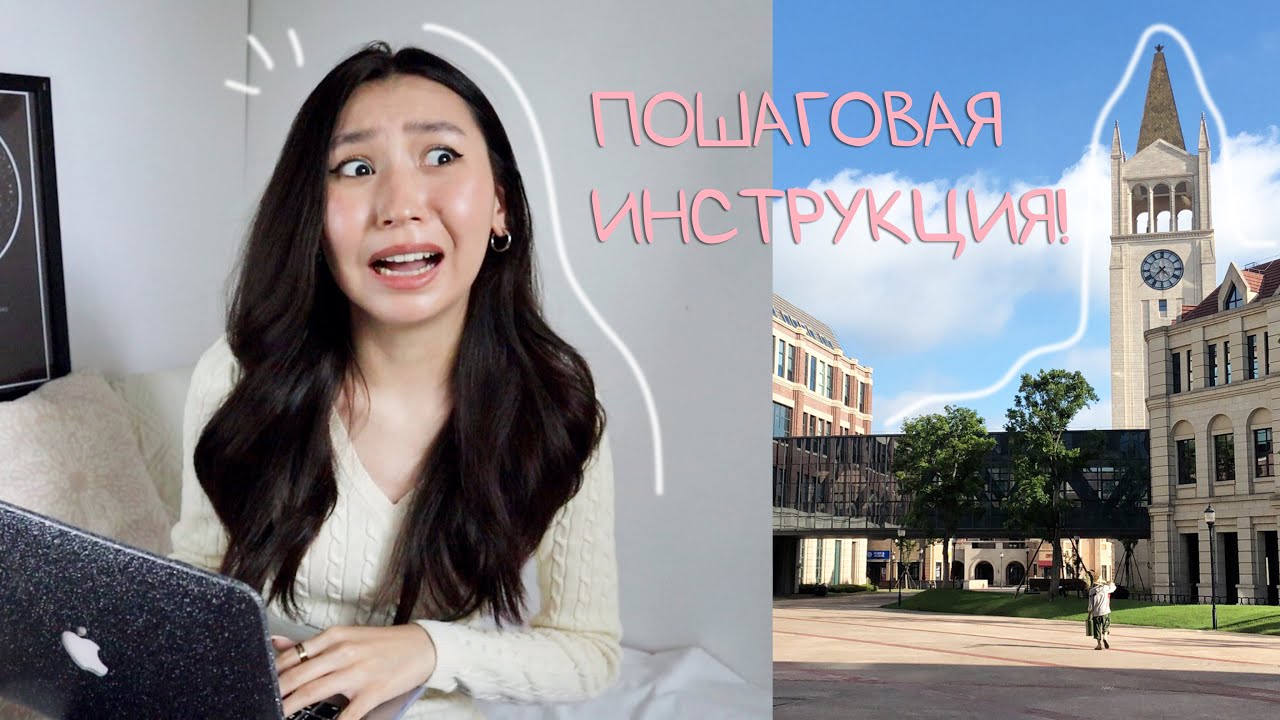 как найти и получить грант за границей? ✈️👩🏻‍🎓 | БЕСПЛАТНОЕ образование📚