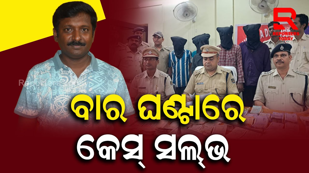 ବାଲୁଗାଁରେ ଚାଞ୍ଚଲ୍ୟ ଖେଳାଇଥିବା ସୁଶୀଲ କୁମାର ସୁବୁଦ୍ଧି ଅପହରଣ ମାମଲାରେ ପୋଲିସ କୁ ମିଳିଛି ବଡ ସଫଳତା