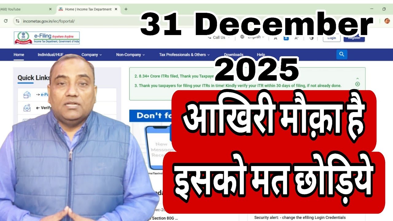 आखिरी मौक़ा न जाने दें File ITR before 31 December 31 December 2025 के बाद ITR जमा नही होगी ।  #itr