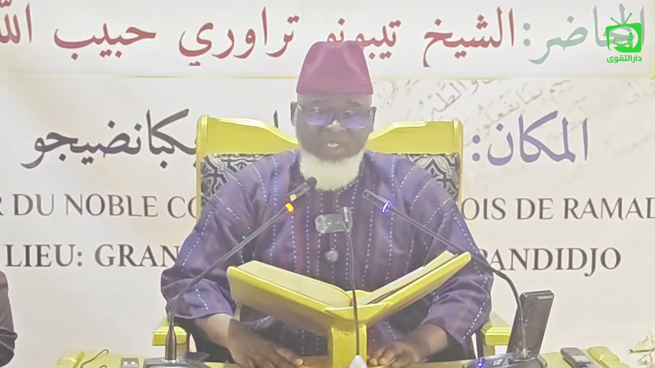 TAFSIR DU RAMADAN PAR SHEIKH HABIBOULLAH TEBONOU TRAORE SOURATE YOUSSOUF VERSET 91 À 93 