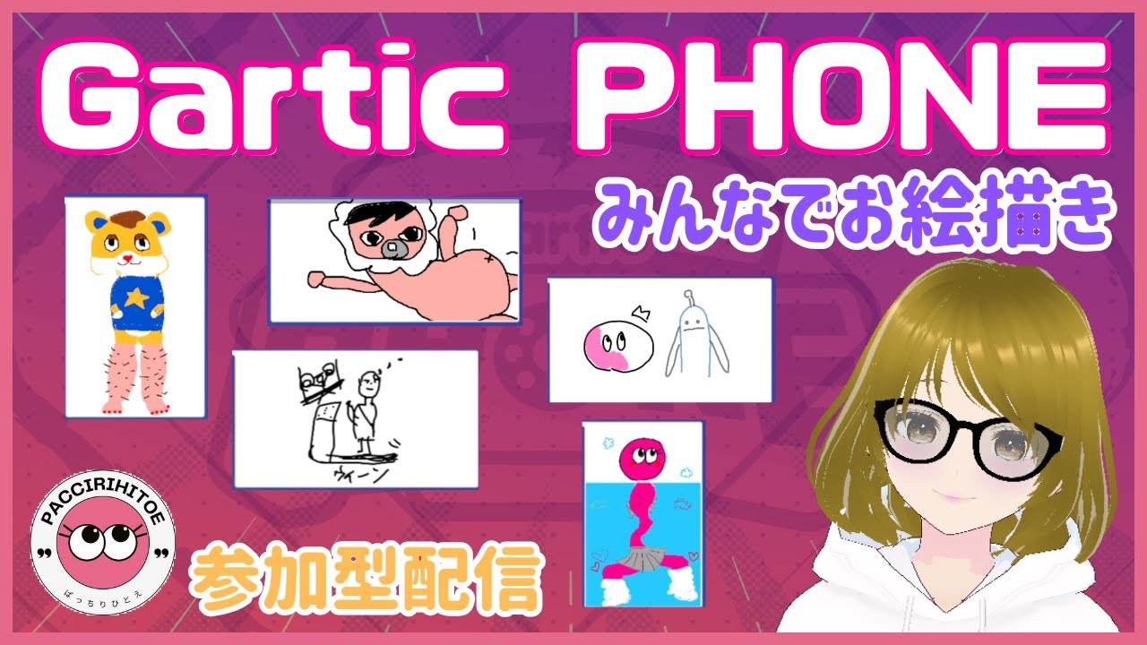 #08【Gartic Phone】ガーティックフォン　お絵描き伝言ゲーム　イラスト　ブラウザゲーム　雑談