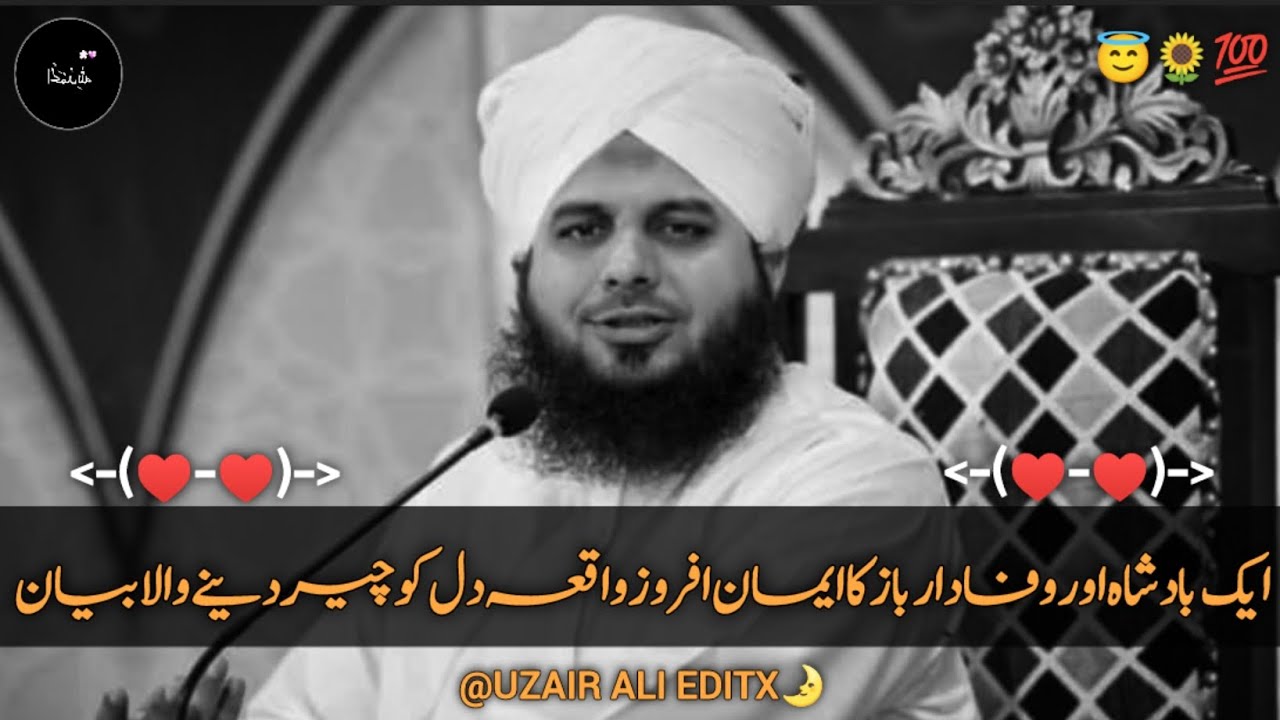 Aik Badshah Aur Wafadaar Baaz Ka Eman Afroz Wakia Dil Ko Cheer Dane Wala Bayan/Peer Ajmal Raza Qadri