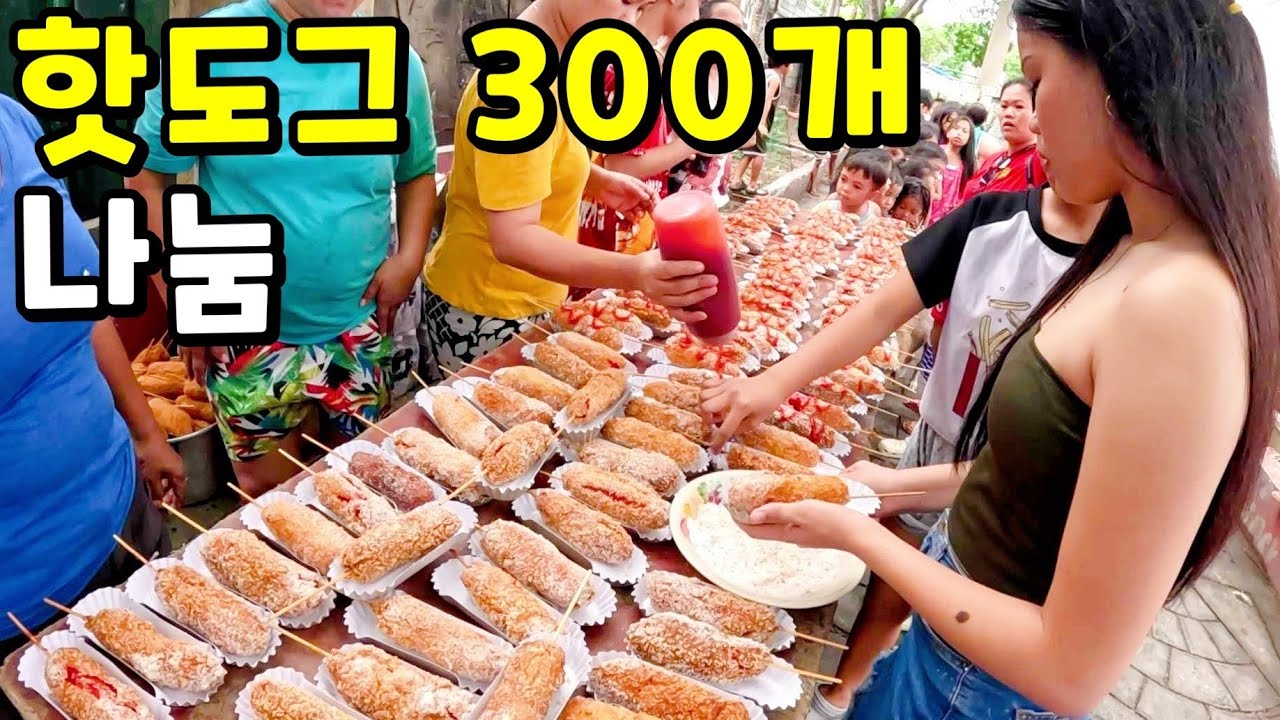 한국 핫도그를 필리핀 아이들도 엄청 좋아하네요ㅎㅎ