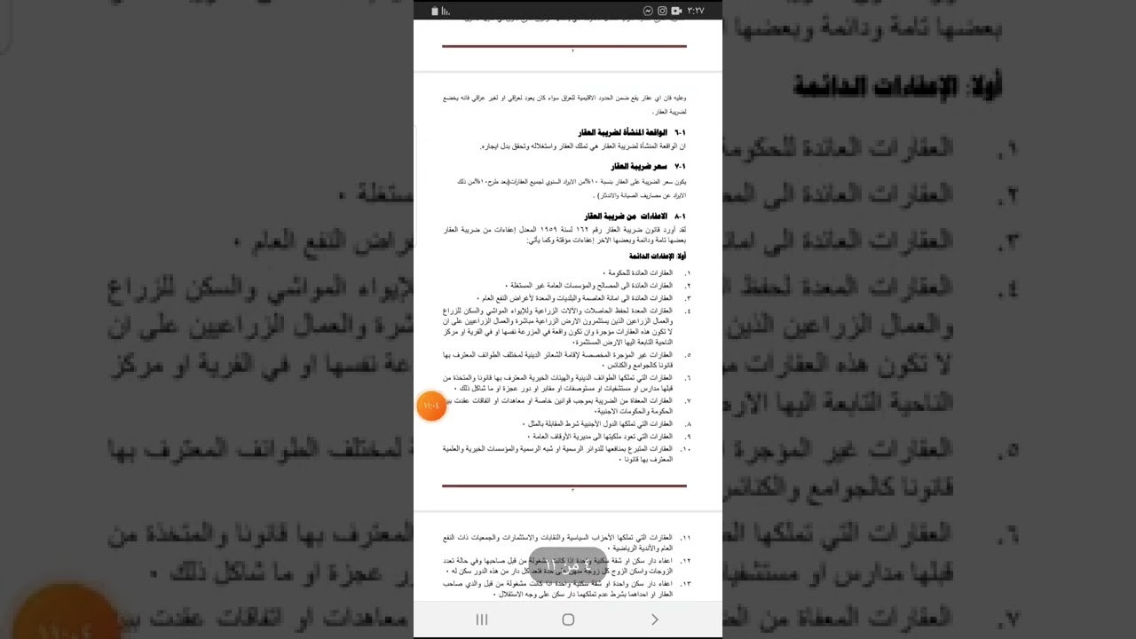 ضريبة العقار