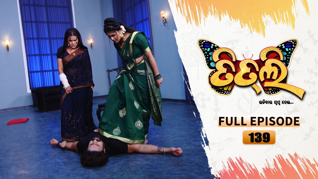 Titli (ଉଡ଼ିବାର ସ୍ବପ୍ନ ନେଇ) | FULL EP - 139 | 6th Nov  2023 | Tarang TV | Tarang Plus