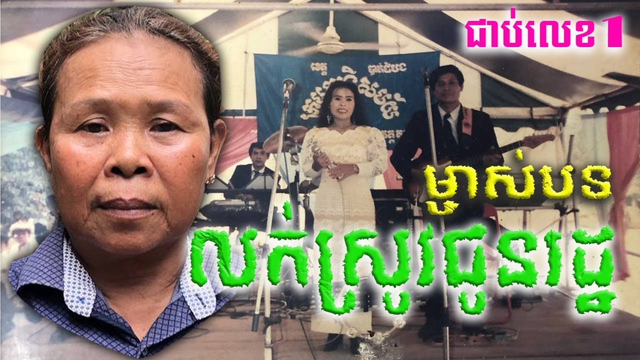 ជាប់លេខ1 ម្ចាស់បទលក់ស្រូវជូនរដ្ឋ​ |No. 1 song owner sells rice to the state