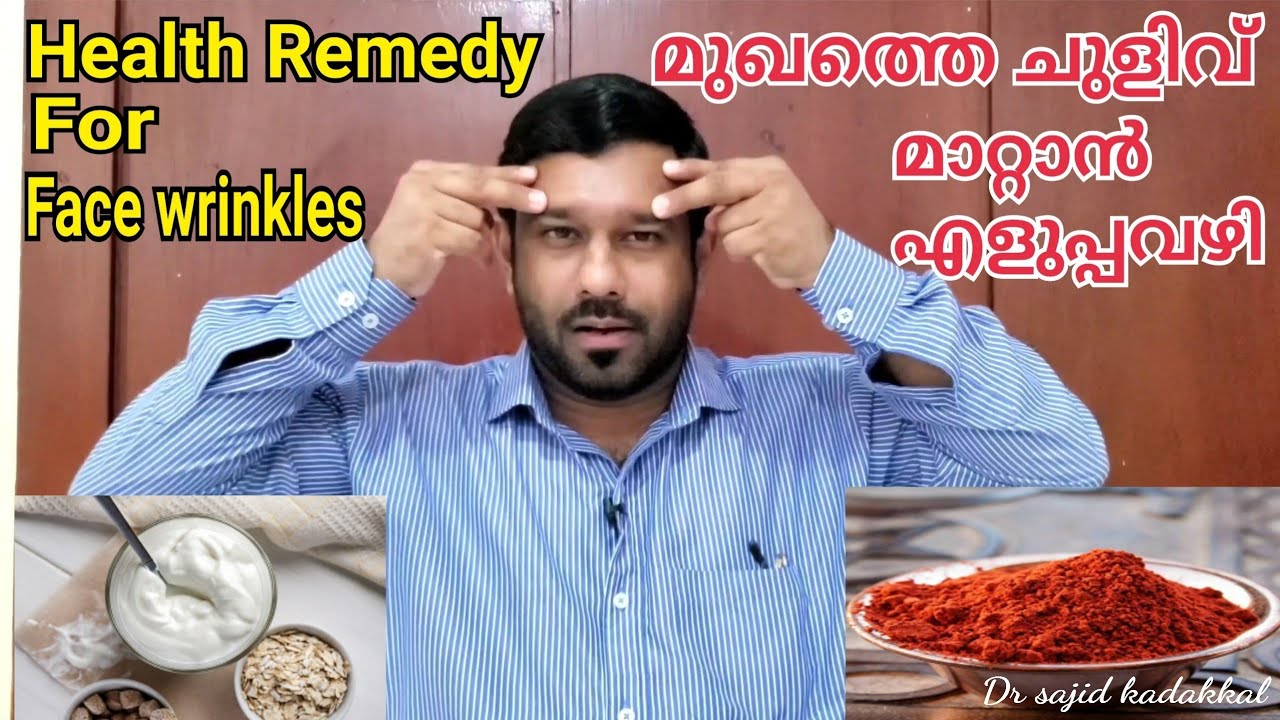 Best Health Remedy For Face wrinkles, മുഖത്തെ ചുളിവ് മാറ്റാൻ എളുപ്പവഴി,Amazing tips for face wrinkle