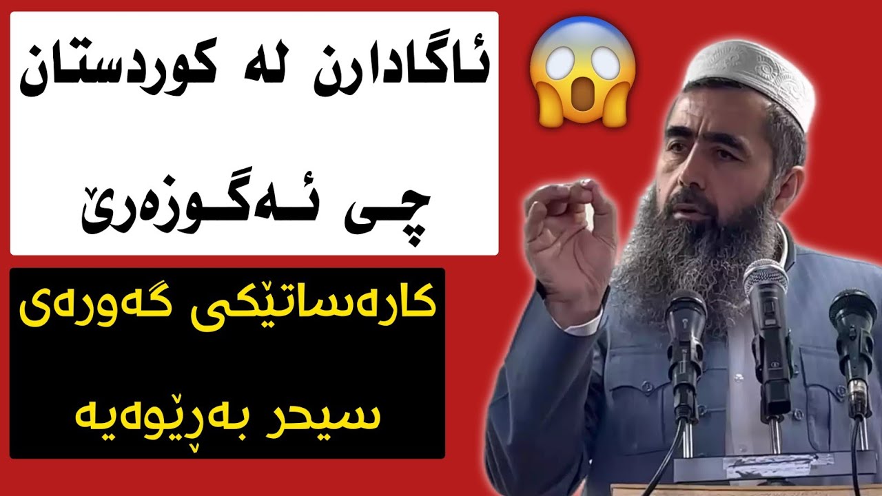 ئاگادارن لە کوردستان چی ئەگوزەرێ 😳 ئاگاداری خۆتان بن بۆخاتری خوا 😱 کوڕی پاک kuri pak