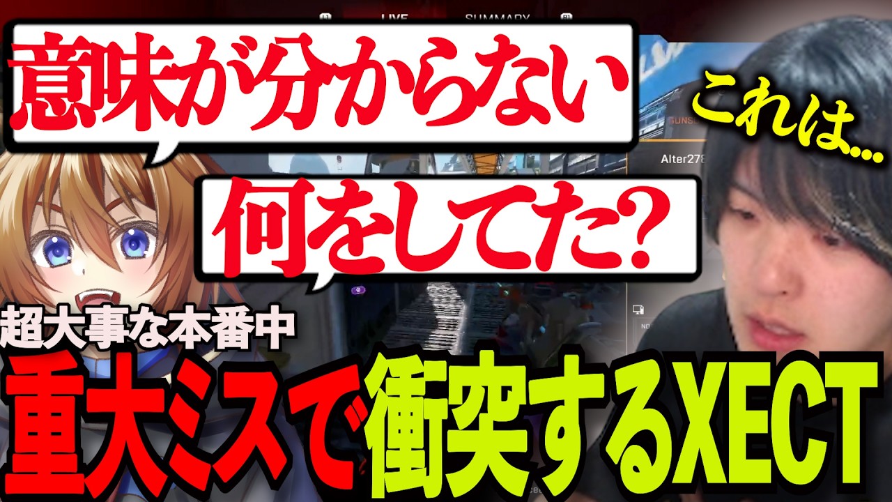 【マジ衝突】ALGS本番で痛恨のミス。XECTが本音でぶつかり合うガチ反省【ALGS OPEN#1 ROUND2,3】