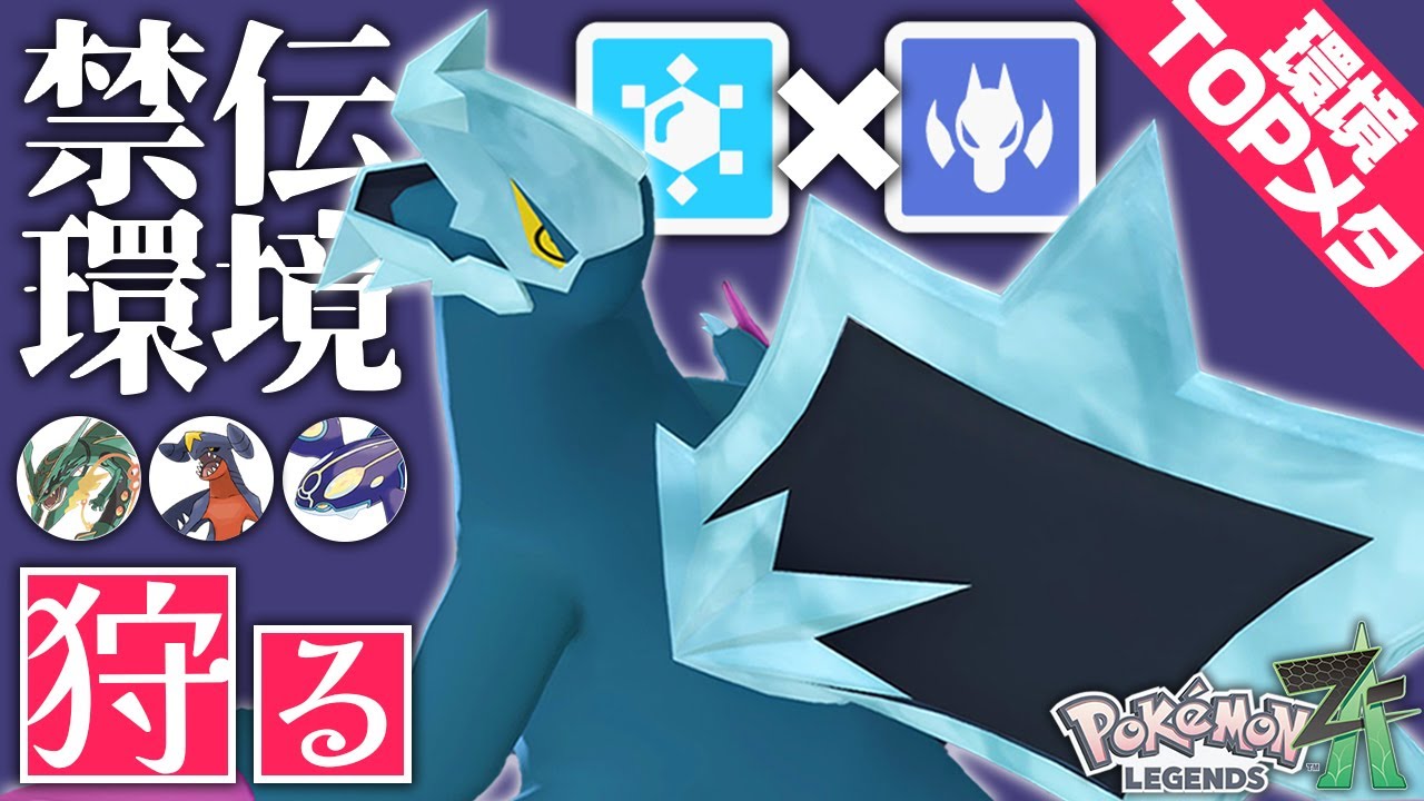 【環境TOPメタ】今1番強いドラゴン『セグレイブ』が現環境にブッ刺さってます【Pokémon LEGENDS Z-A メガ次元ラッシュ】